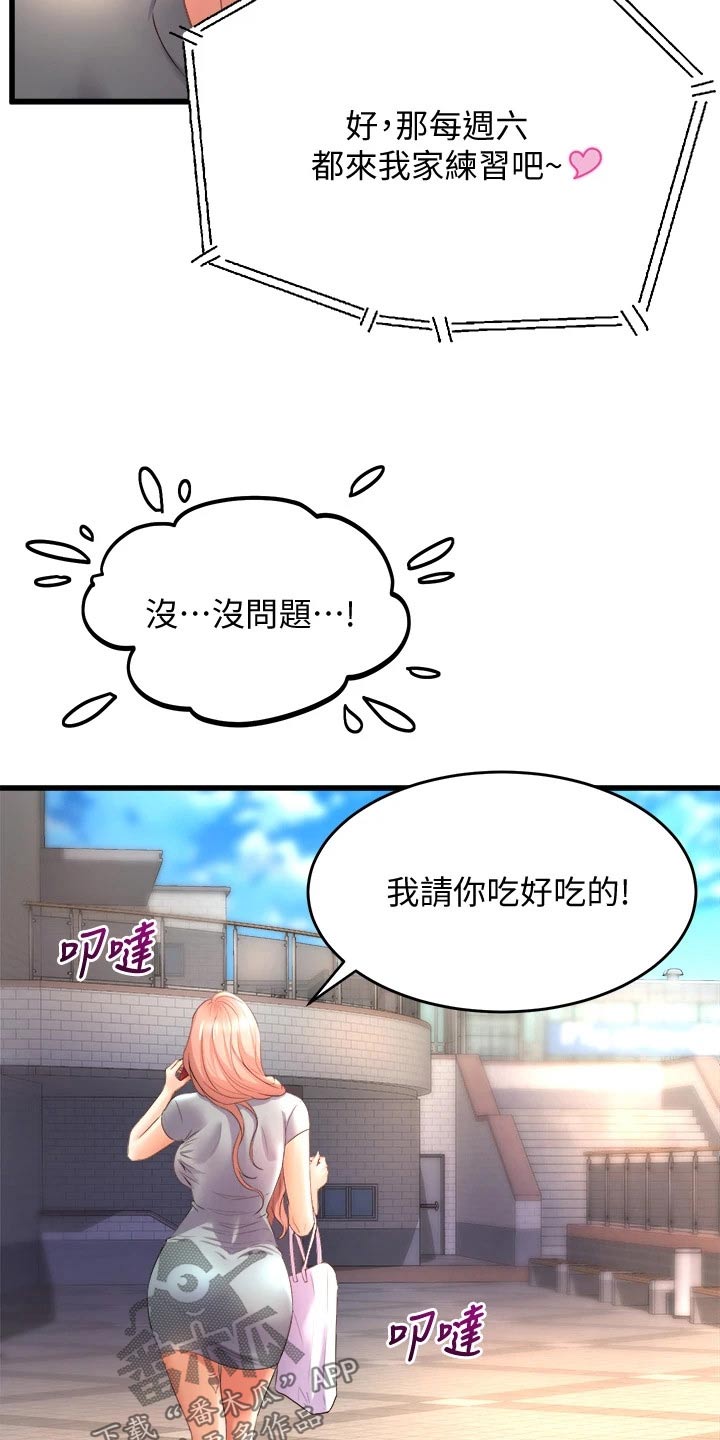 独木难支漫画,第48章：开心1图