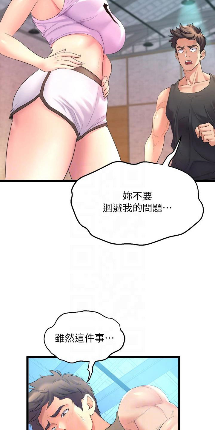 独木难支漫画,第9章：震惊5图