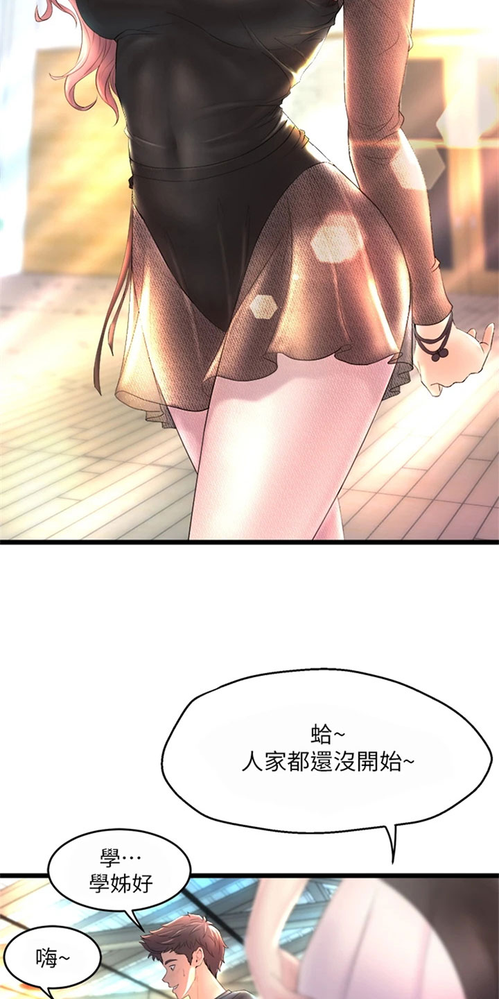 独木难支漫画,第2章：摔倒3图