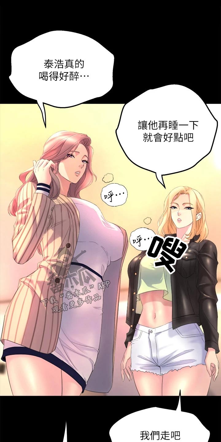 独木难支的典故漫画,第45章：那天晚上1图