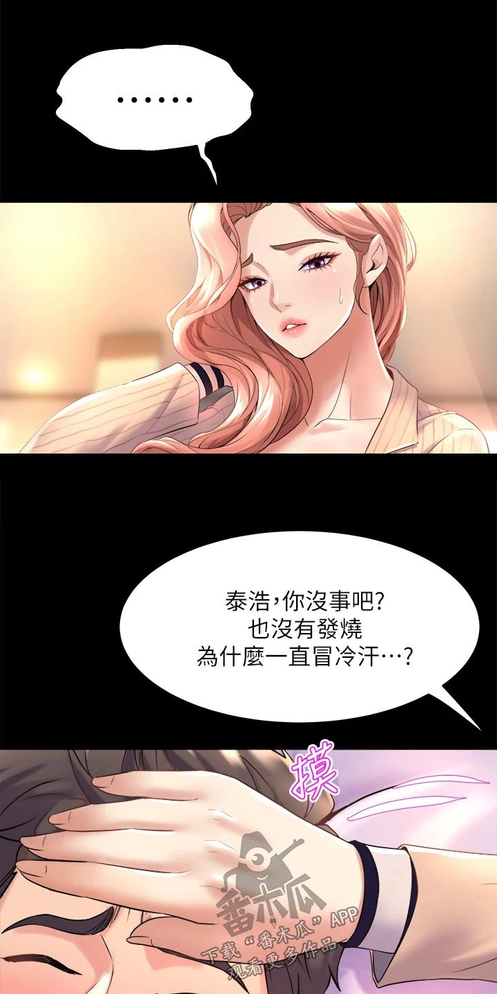 独木难支的典故漫画,第45章：那天晚上1图