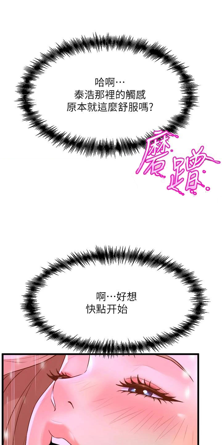 独木难支众擎易举漫画,第23章：可爱的家伙3图