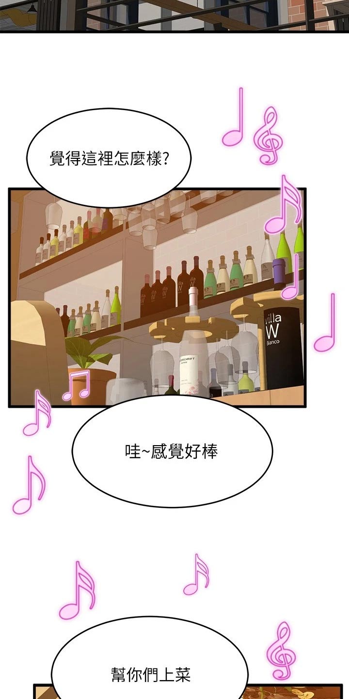 独木难支的诗句漫画,第56章：餐厅3图