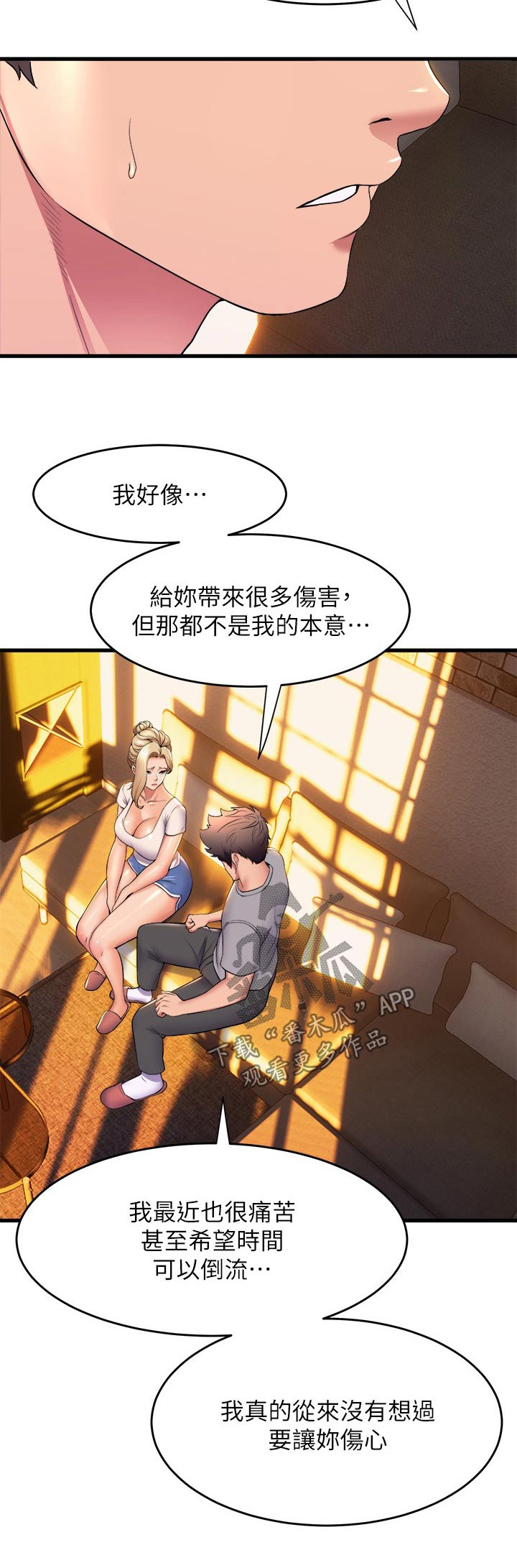 独木难支漫画,第95章：询问5图