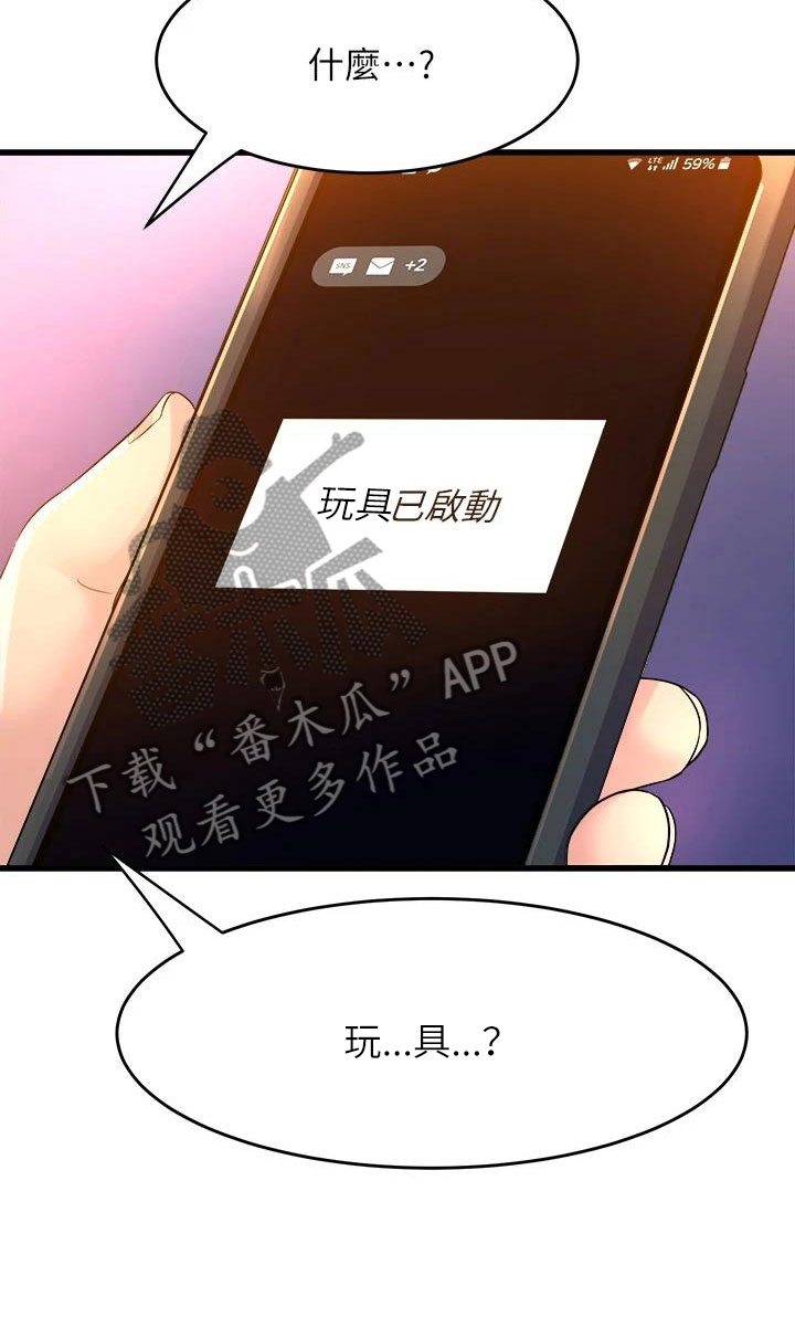 独木难支打一生肖解析漫画,第28章：手机操控4图
