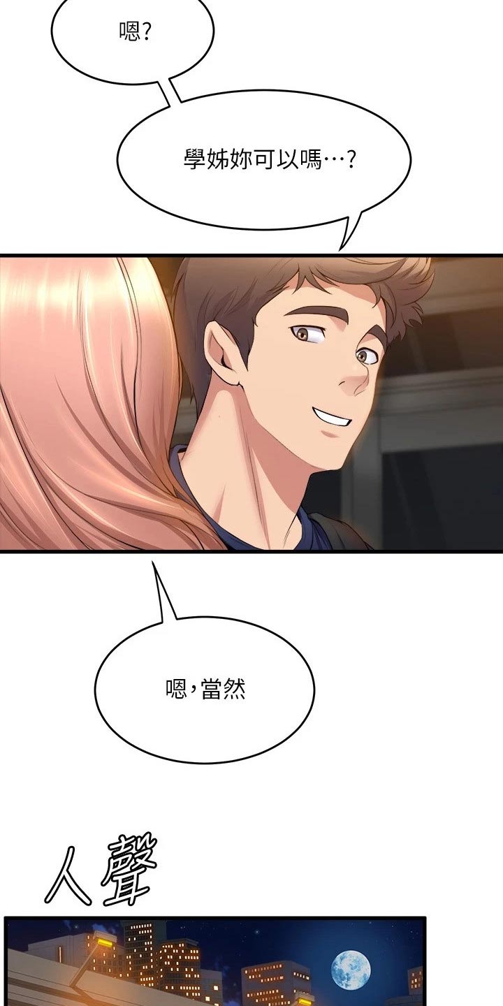 独木难支漫画,第58章：朋友2图