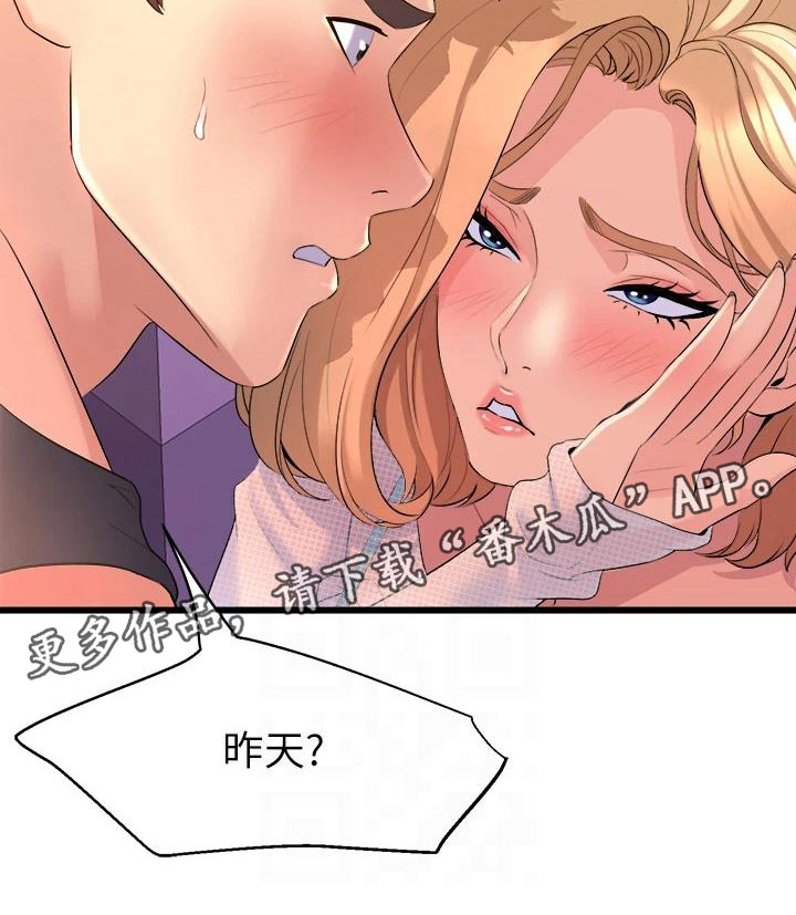 独木难支对联下一句是漫画,第17章：追责1图