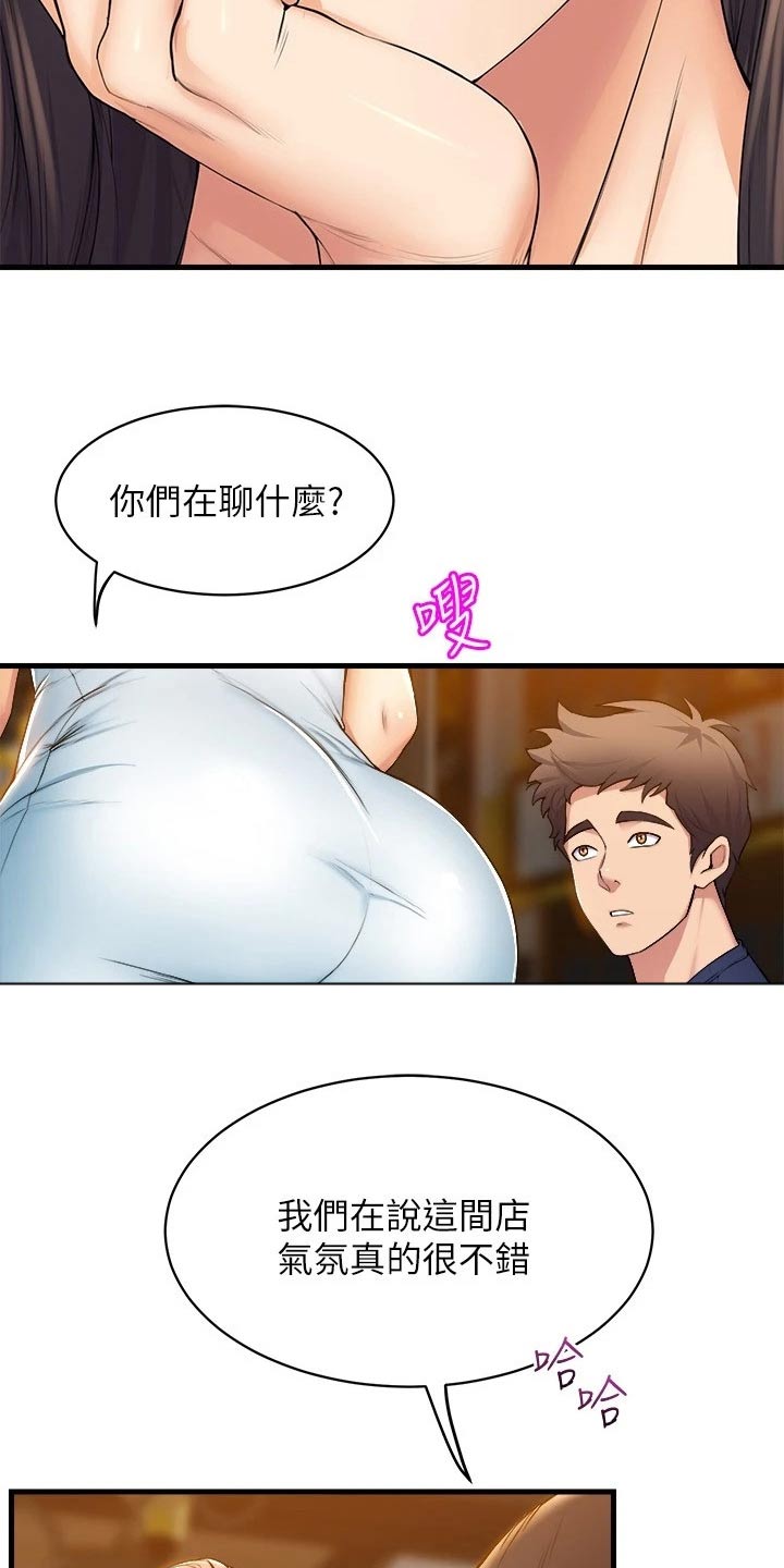 独木难支的典故漫画,第60章：单纯关系2图