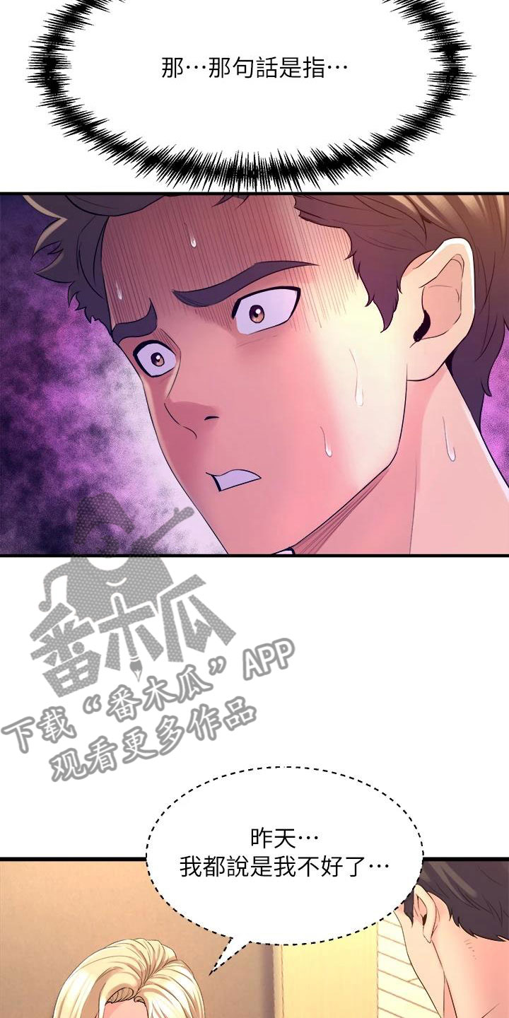 独木难支漫画,第18章：出售1图