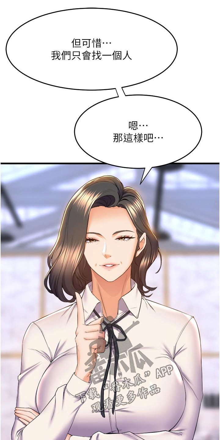 独木难支漫画,第92章：选其一2图