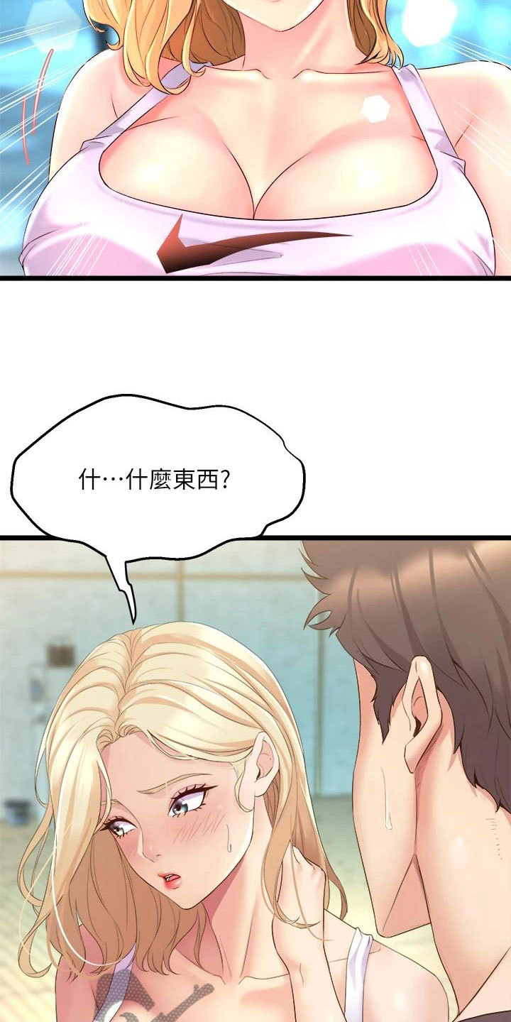 独木难支漫画,第9章：震惊3图