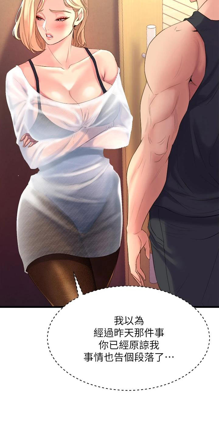 独木难支漫画,第18章：出售2图