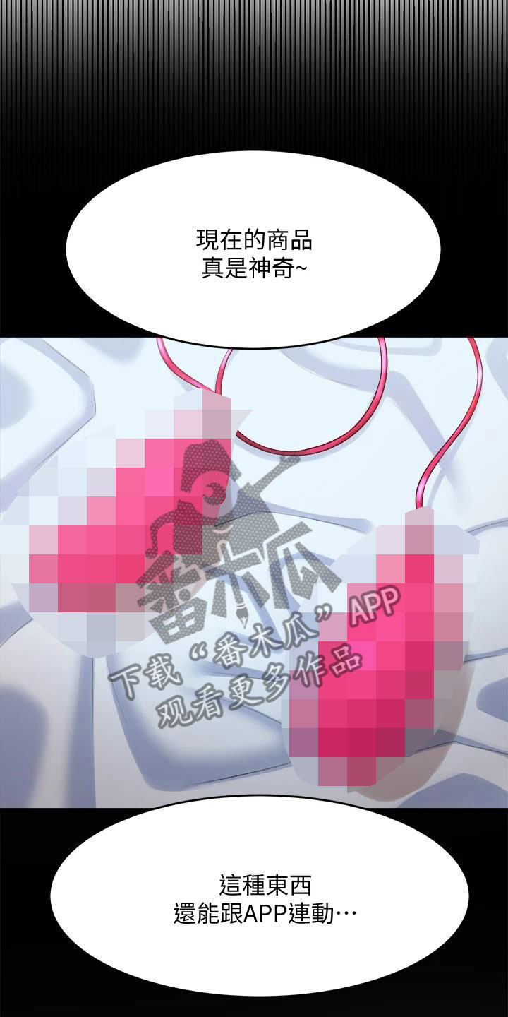 独木难支打一生肖解析漫画,第28章：手机操控3图