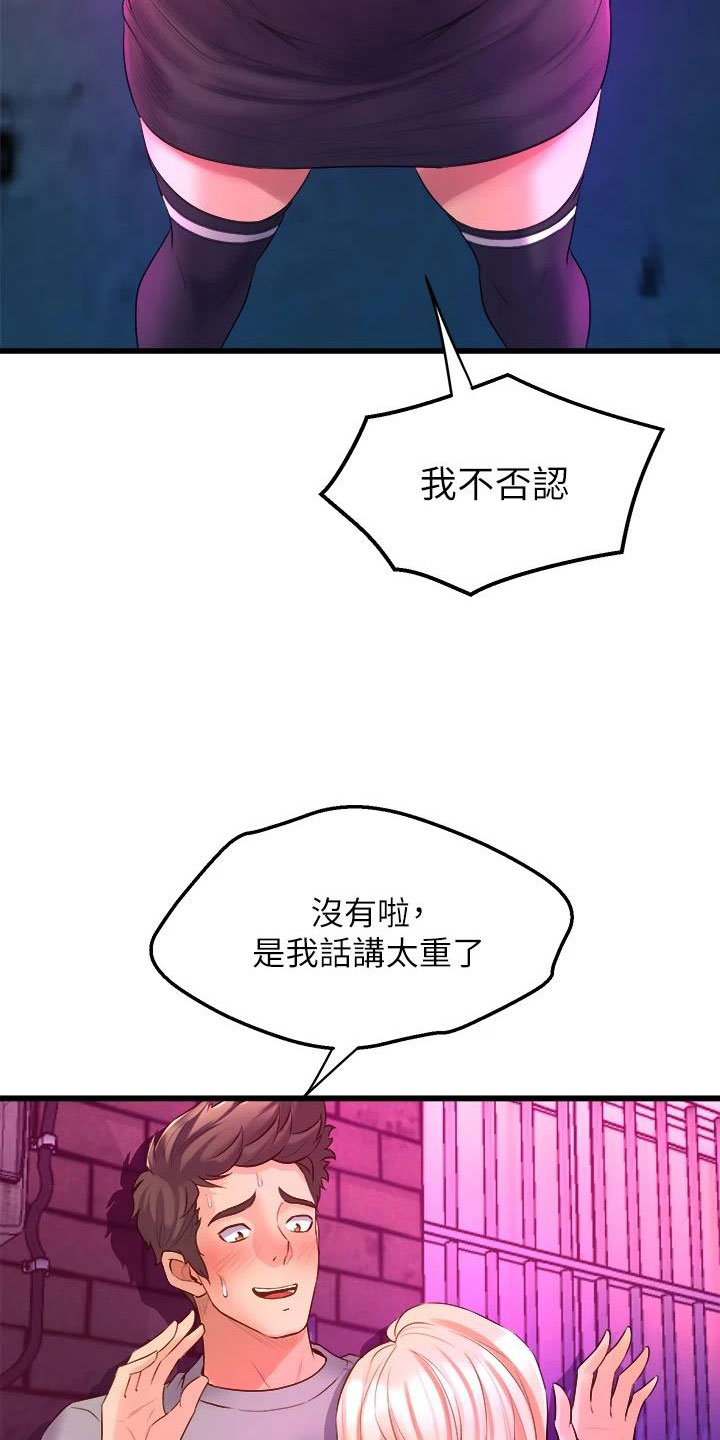 独木难支漫画,第22章：和解2图