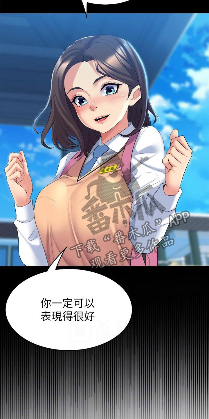独木难支漫画,第9章：震惊1图