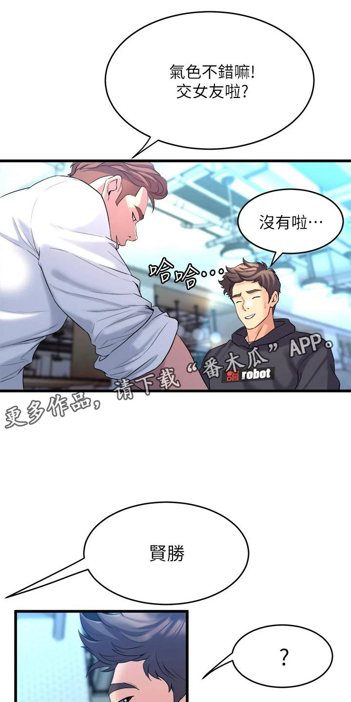 独木难支漫画,第27章：朋友的女友1图