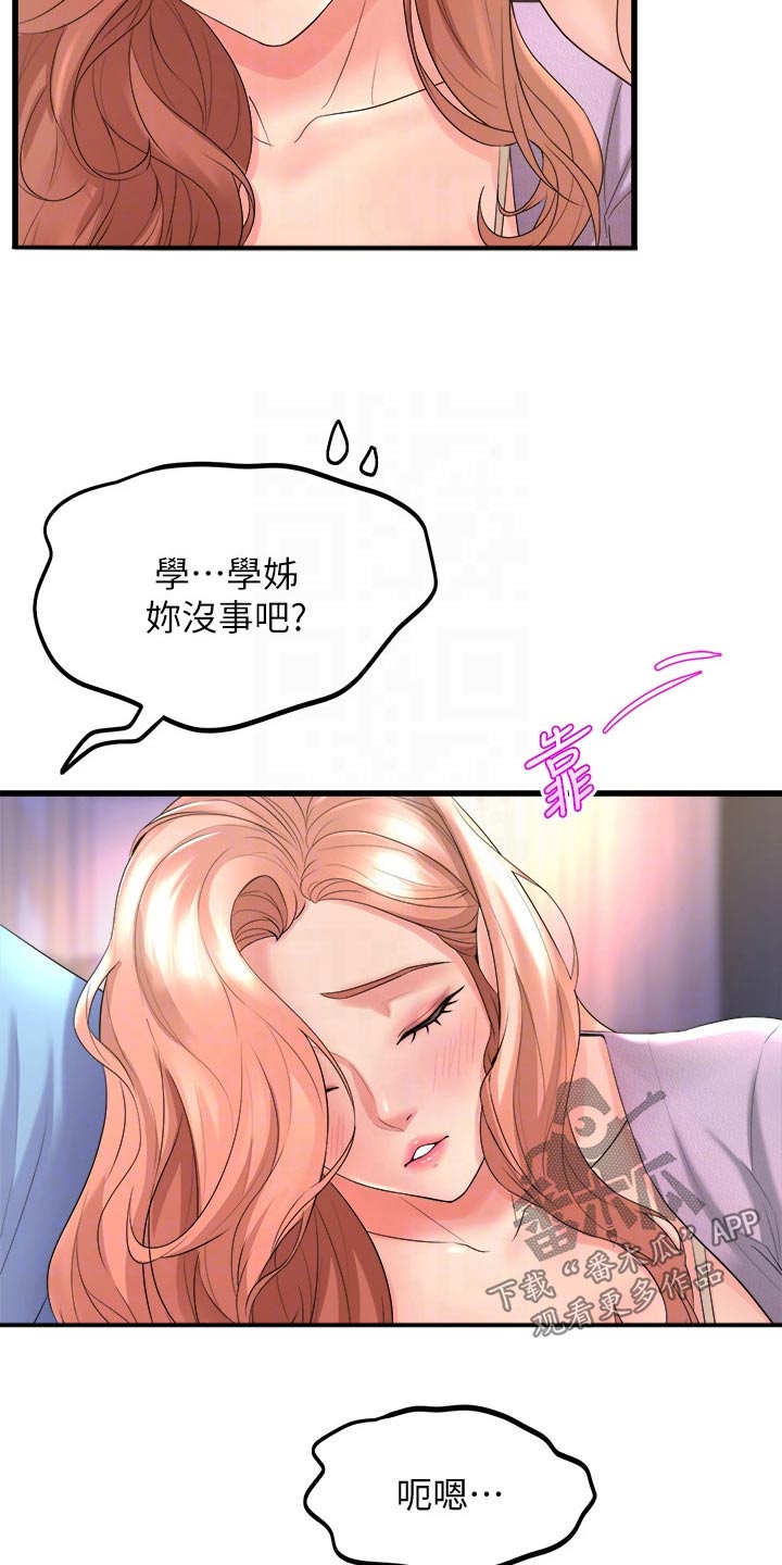 独木难支的诗句漫画,第41章：我回去了1图