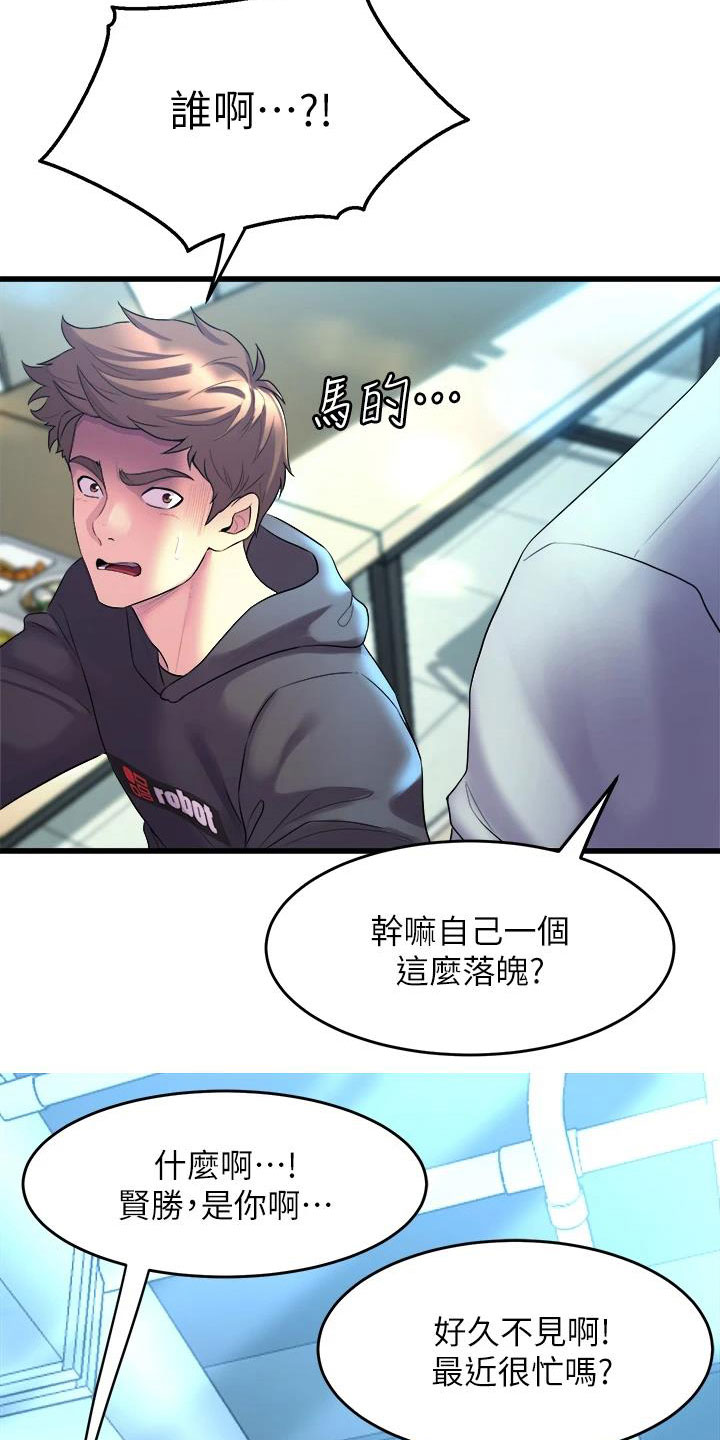独木难支打一生肖解析漫画,第26章：尴尬5图