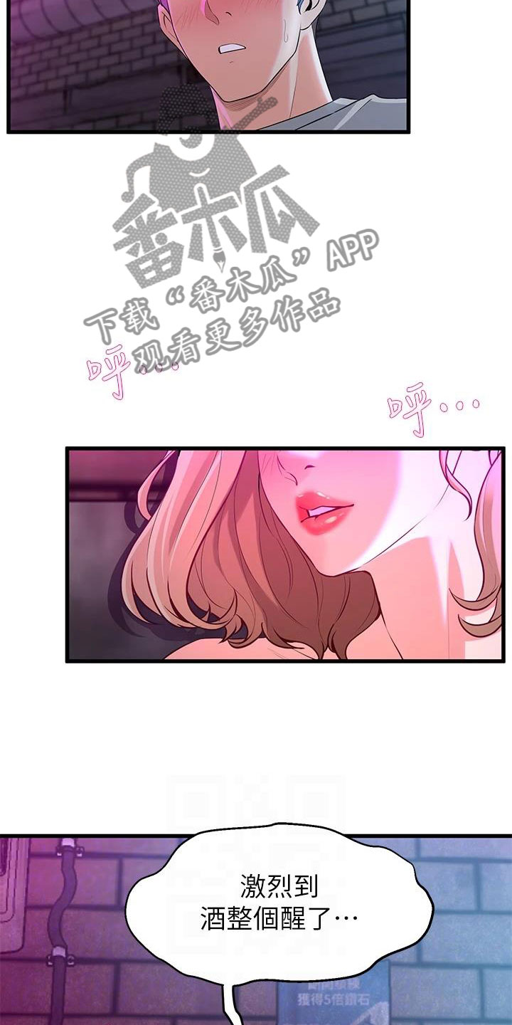 独木难支漫画,第25章：一墙之隔4图