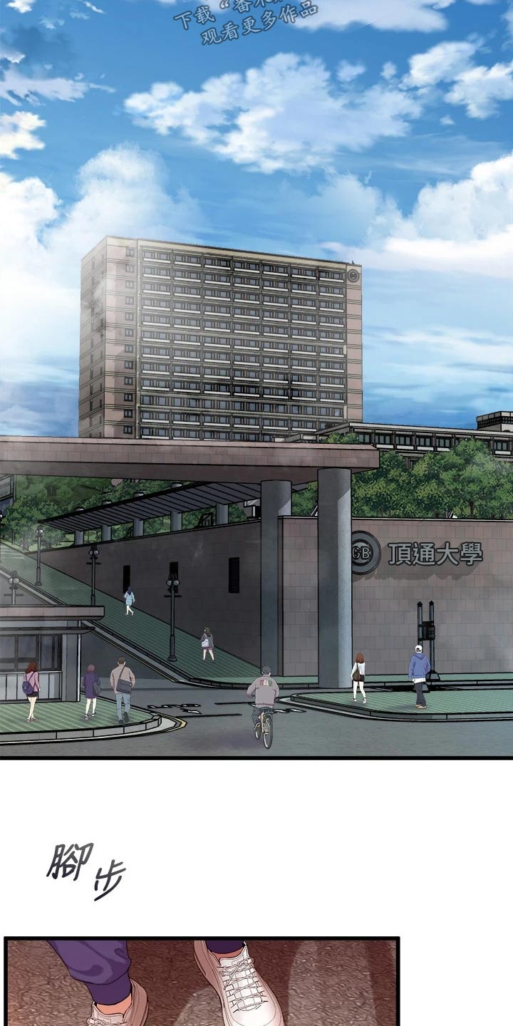 独木难支漫画,第34章：碰面1图