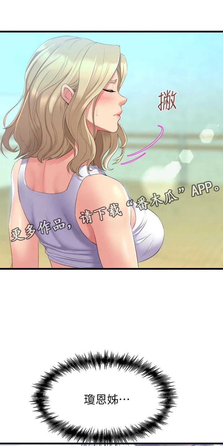 独木难支漫画,第11章：上门道歉1图