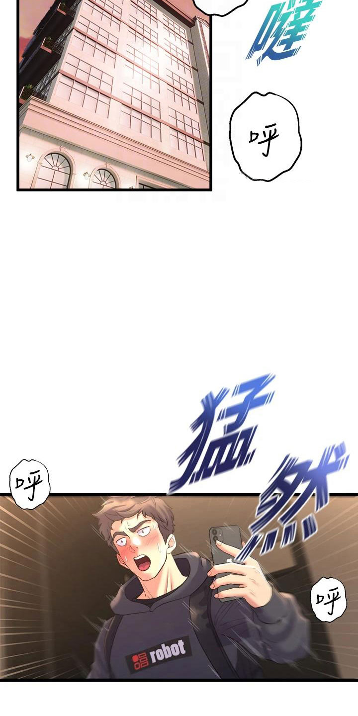 独木难支打一生肖解析漫画,第28章：手机操控3图