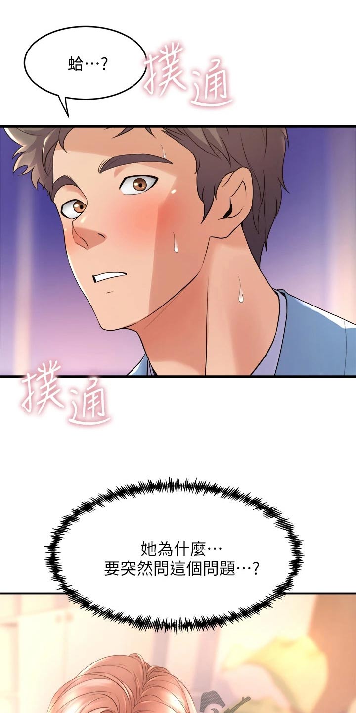 独木难支的诗句漫画,第40章：歌曲1图