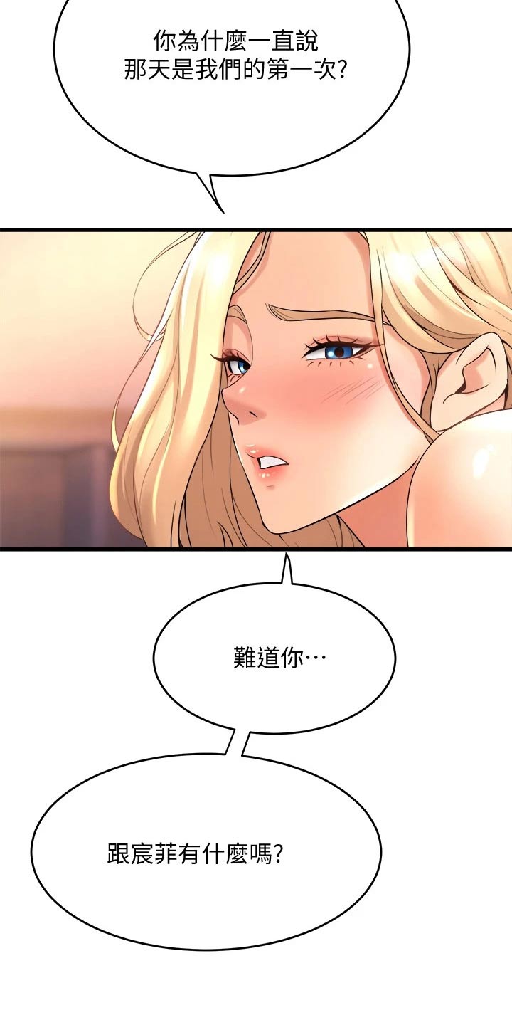 独木难支的典故漫画,第43章：错乱3图