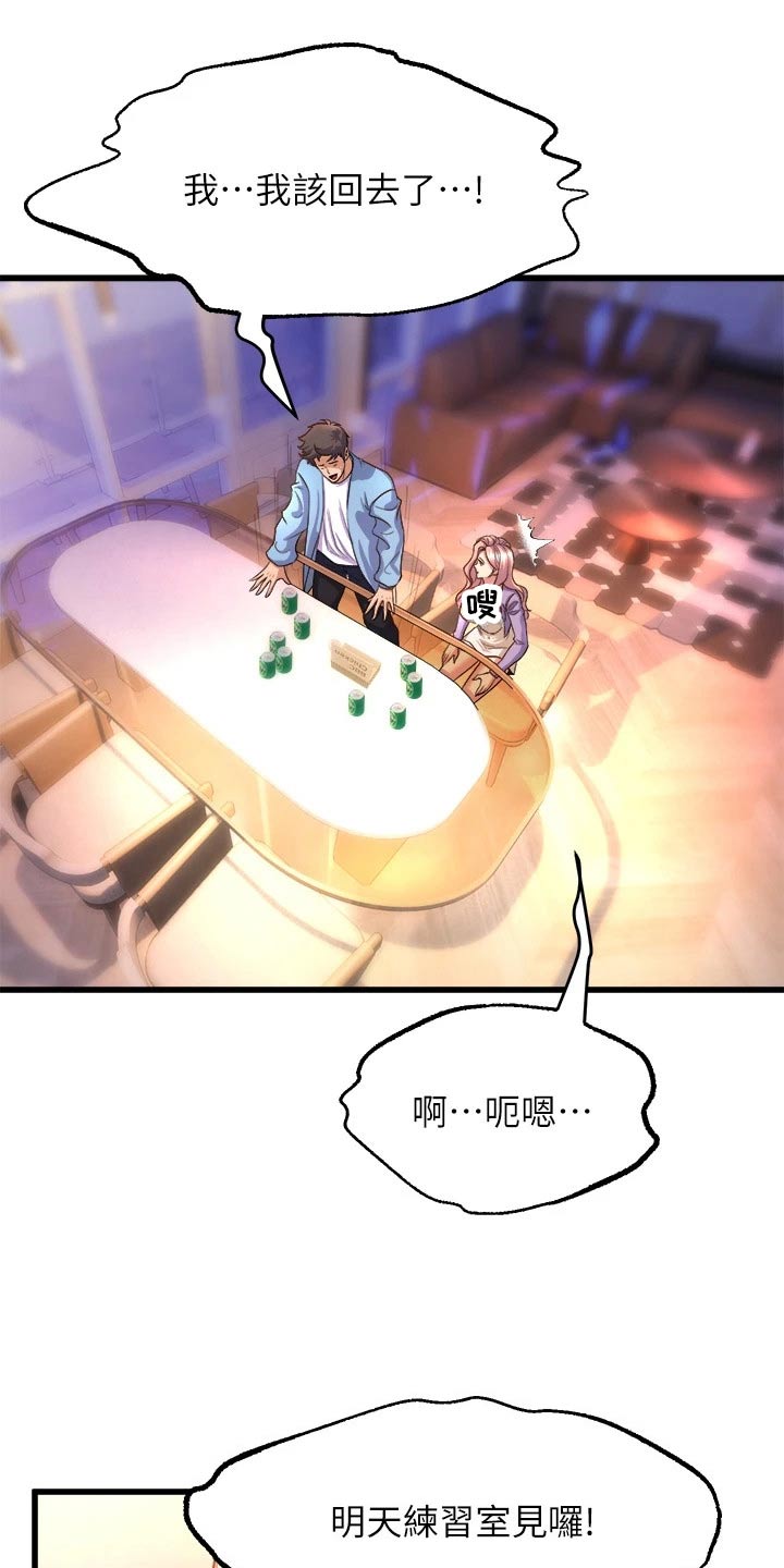 独木难支打一生肖解析漫画,第41章：我回去了2图