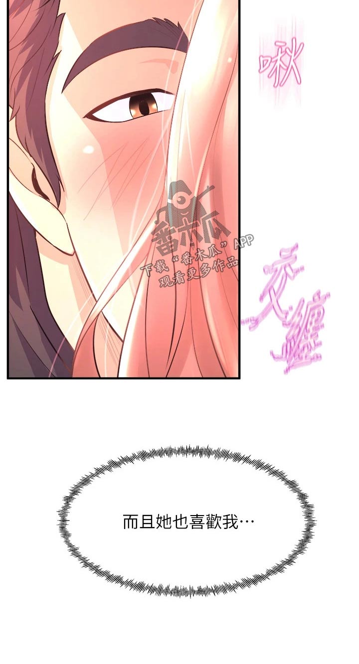 独木难支意思漫画,第46章：喜欢你4图