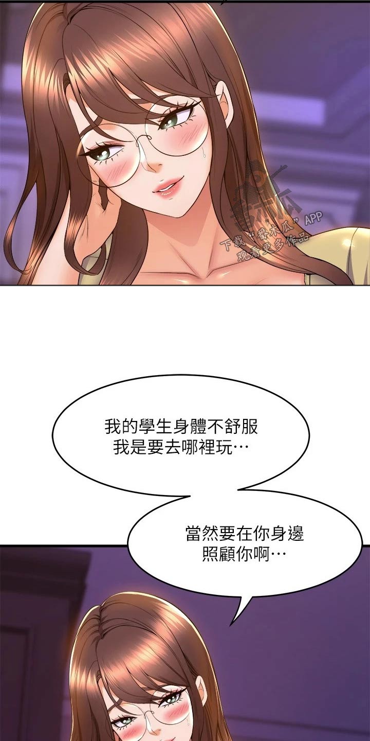 独木难支的诗句漫画,第82章：照顾1图