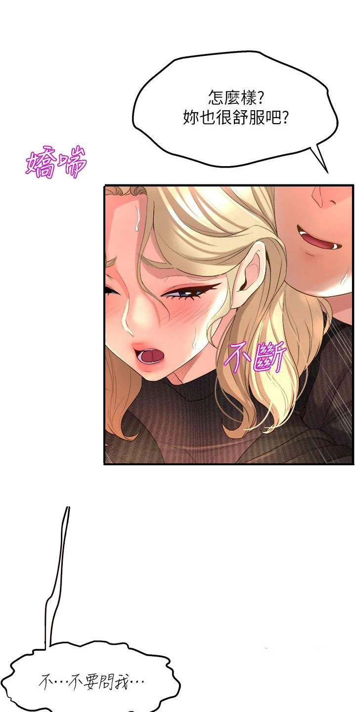 独木难支众擎易举漫画,第14章：沉沦2图