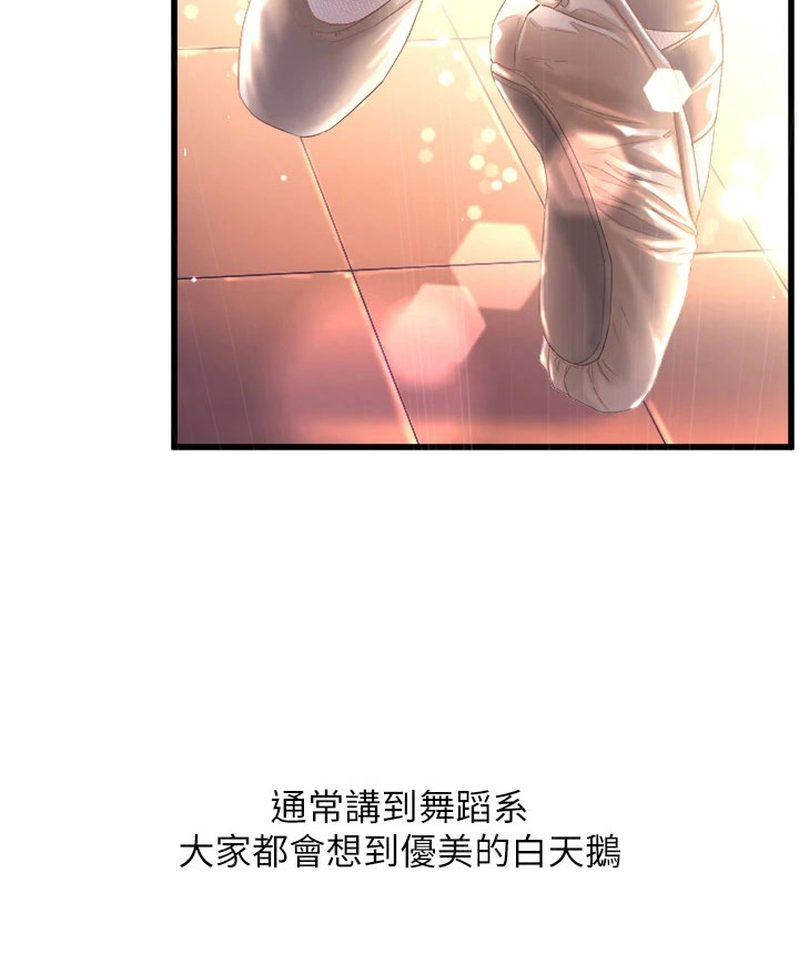 独木难支漫画,第1章：黑天鹅2图