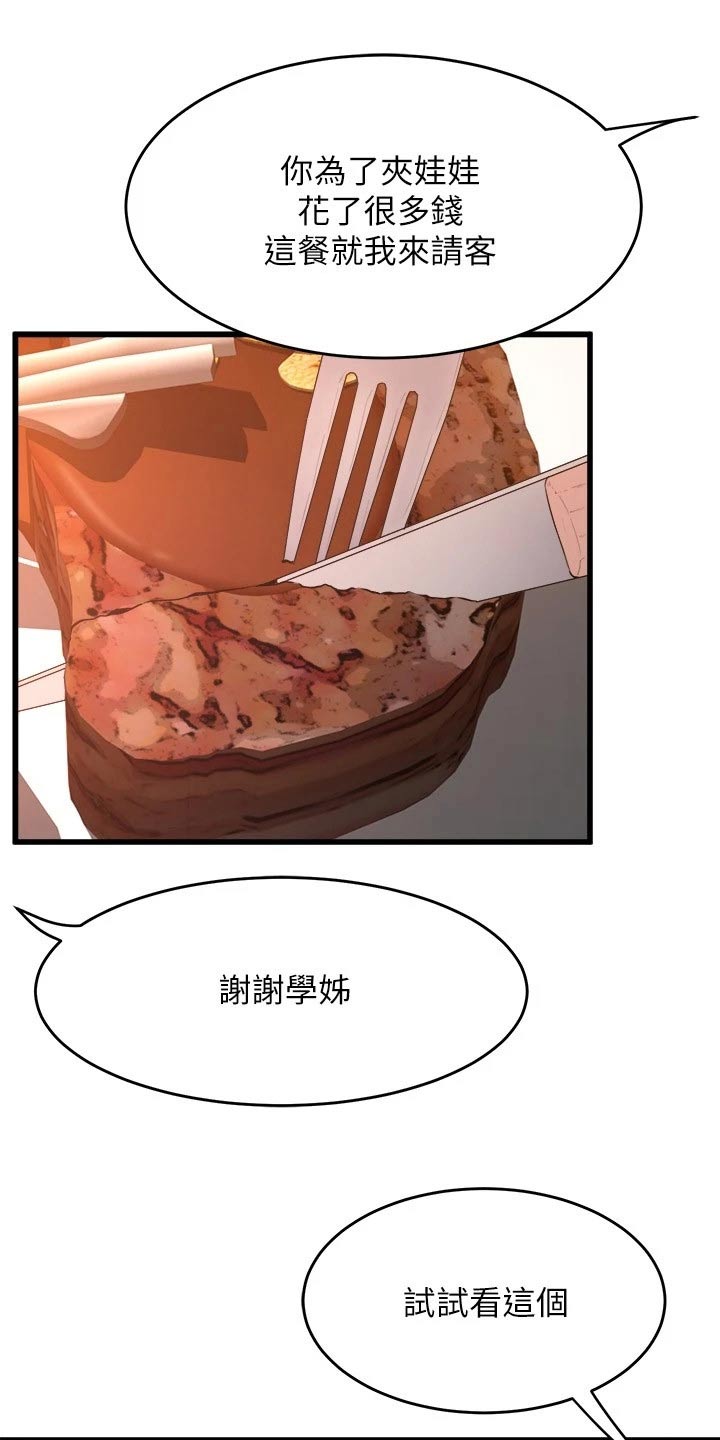 独木难支的诗句漫画,第56章：餐厅1图