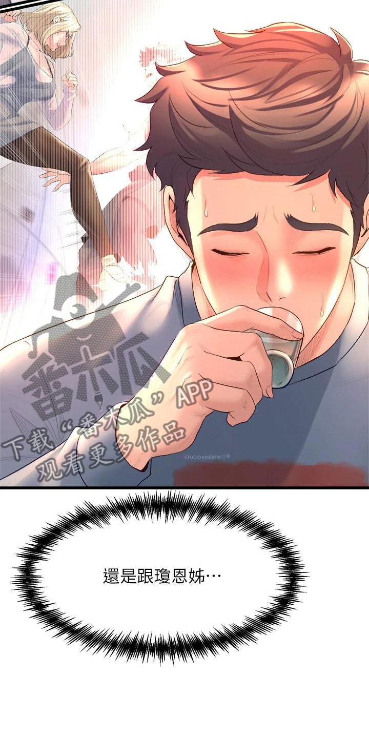 独木难支漫画,第21章：庆功会1图