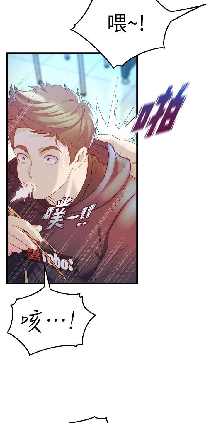 独木难支打一生肖解析漫画,第26章：尴尬4图