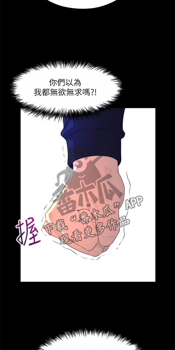 独木难支对联下一句是漫画,第4章：梦想成真4图