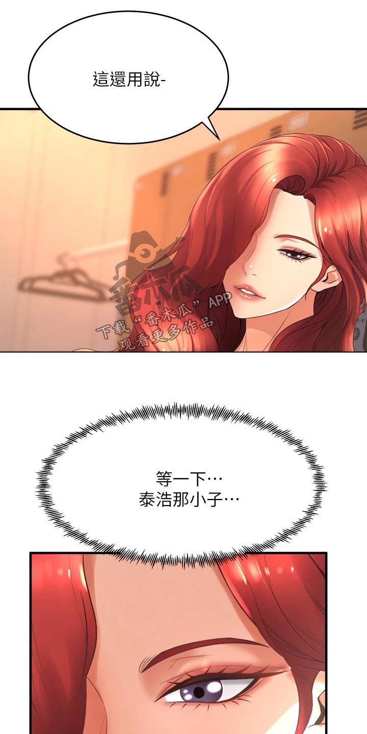 独木难支的典故漫画,第47章：议论2图