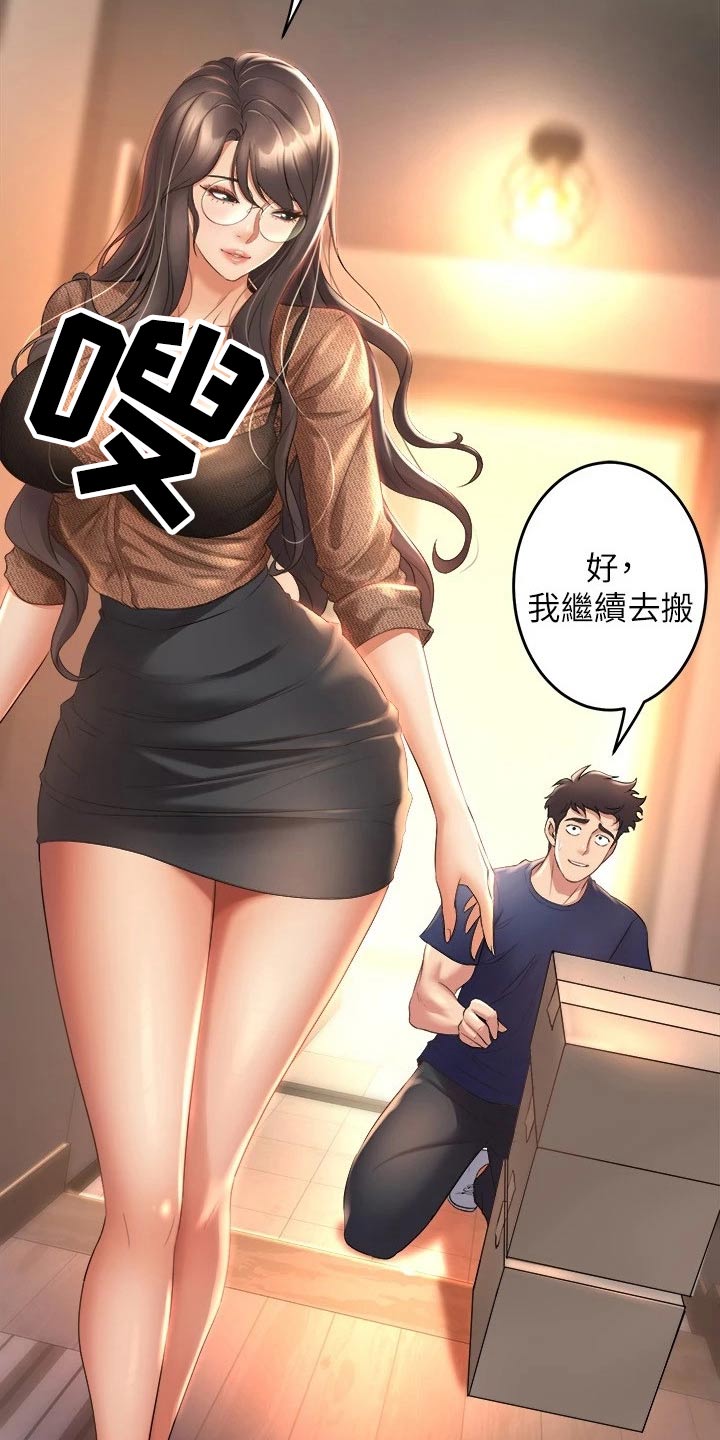 独木难支漫画,第53章：不小心1图