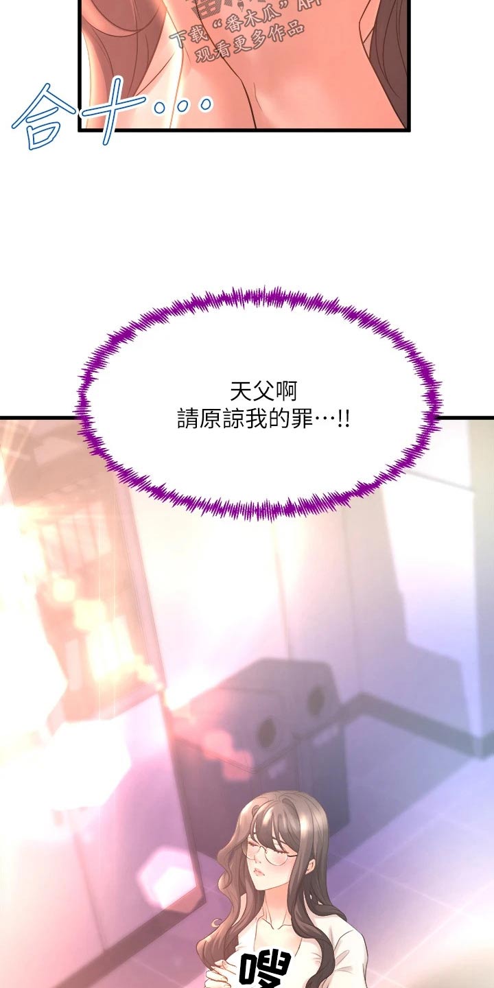 独木难支打一生肖解析漫画,第37章：原谅我吧2图