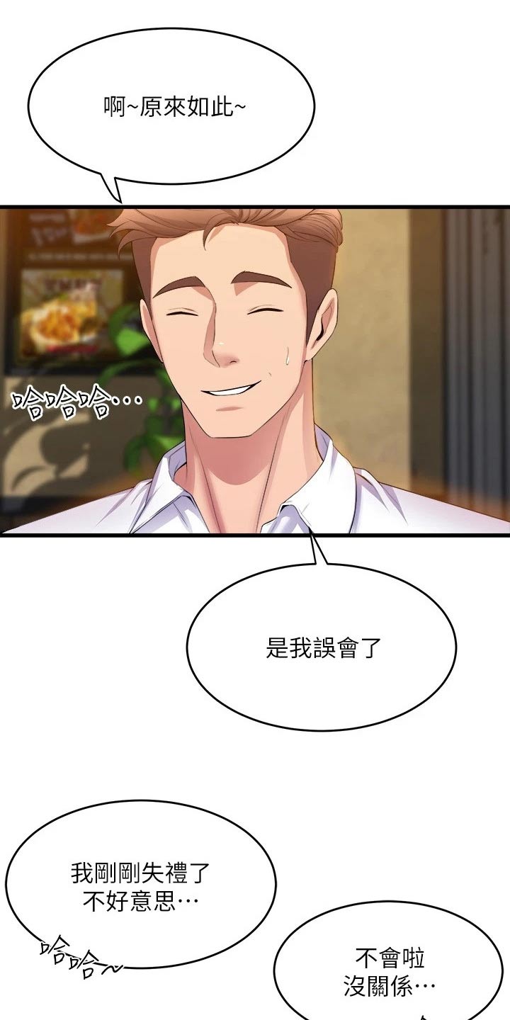 独木难支漫画,第59章：直视1图
