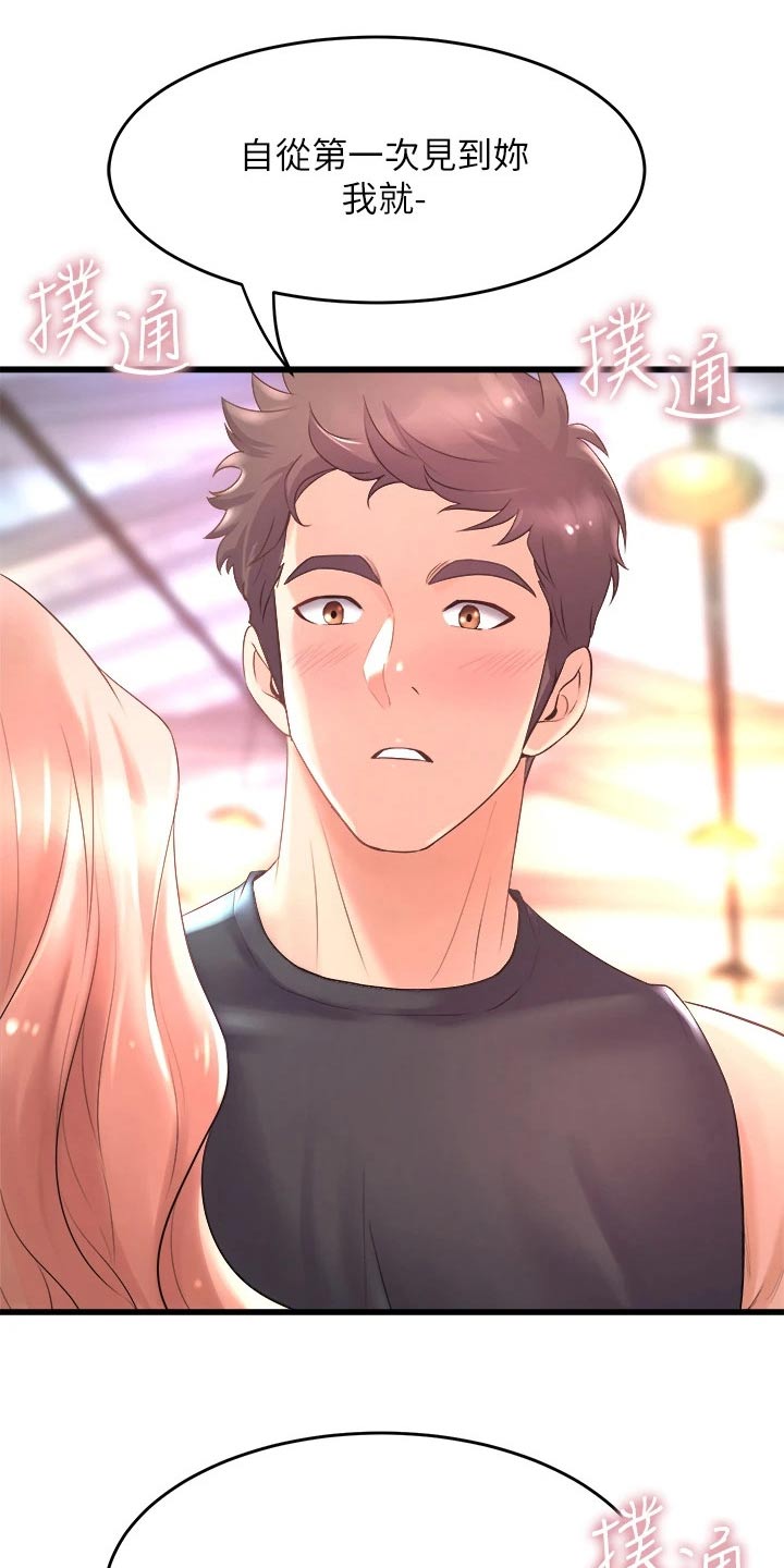 独木难支意思漫画,第46章：喜欢你1图