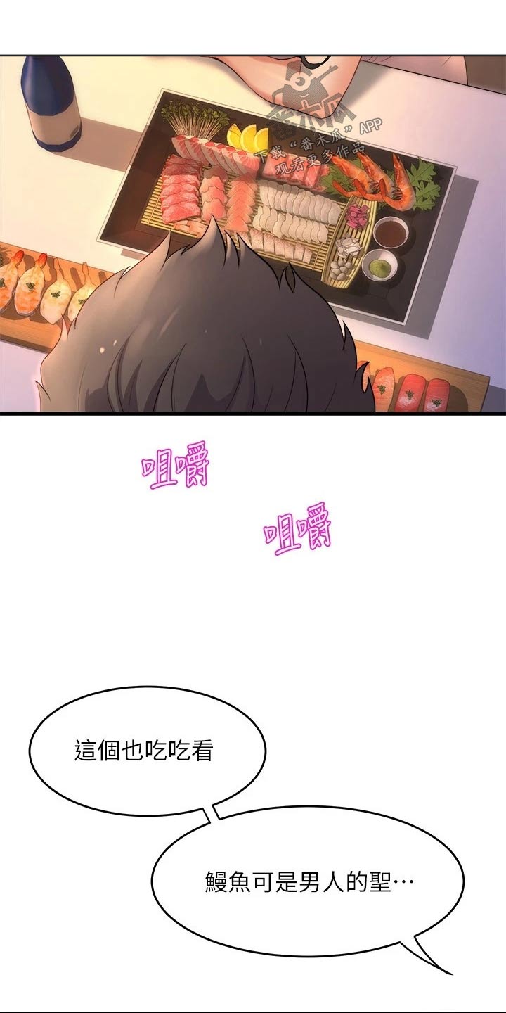 独木难支漫画,第53章：不小心2图