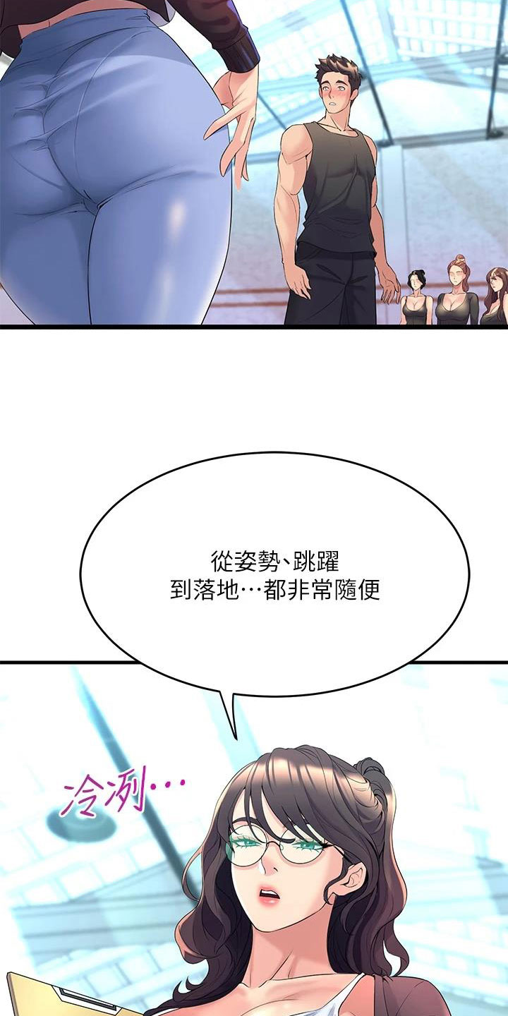 独木难支漫画,第26章：尴尬4图