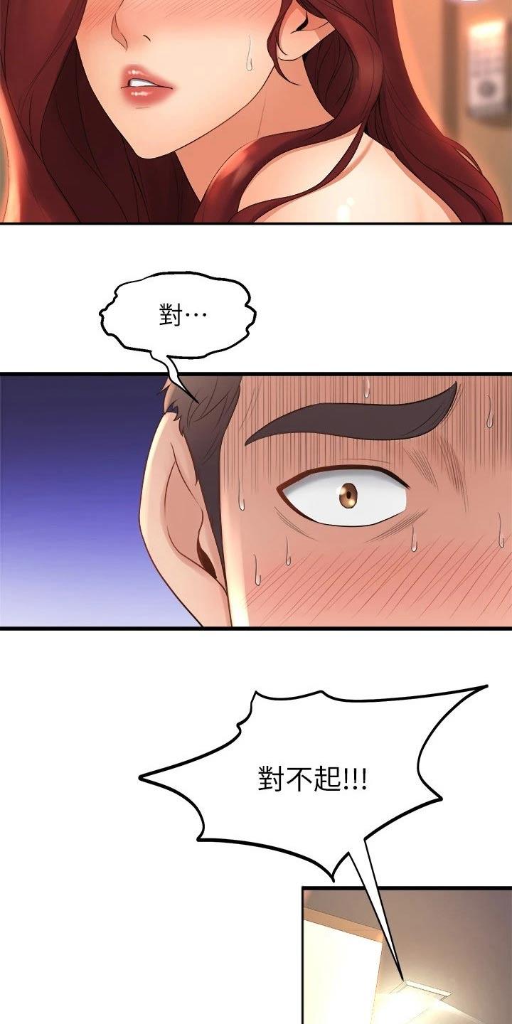 独木难支什么生肖漫画,第51章：吓坏了5图