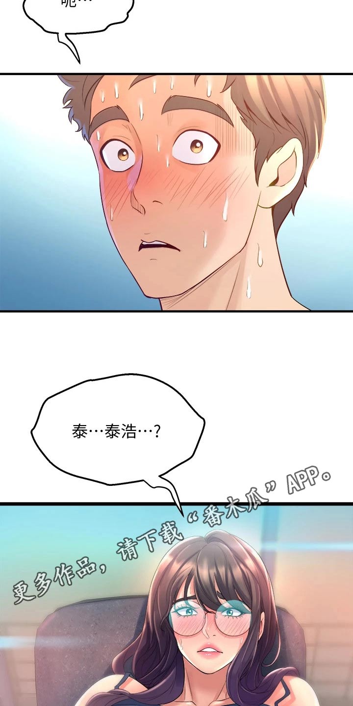 独木难支漫画,第32章：到来4图