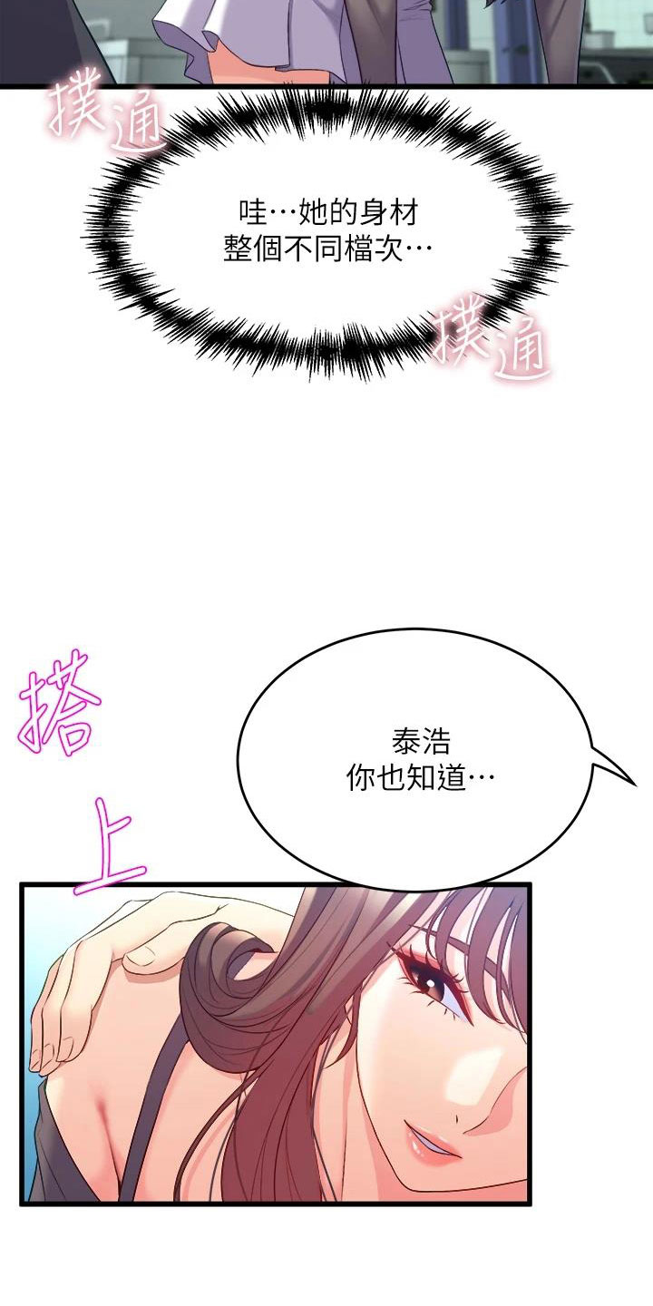 独木难支漫画,第27章：朋友的女友3图