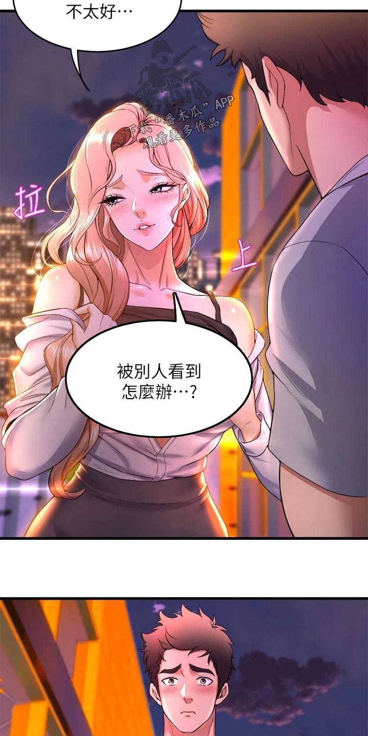 独木难支读音漫画,第71章：以为4图