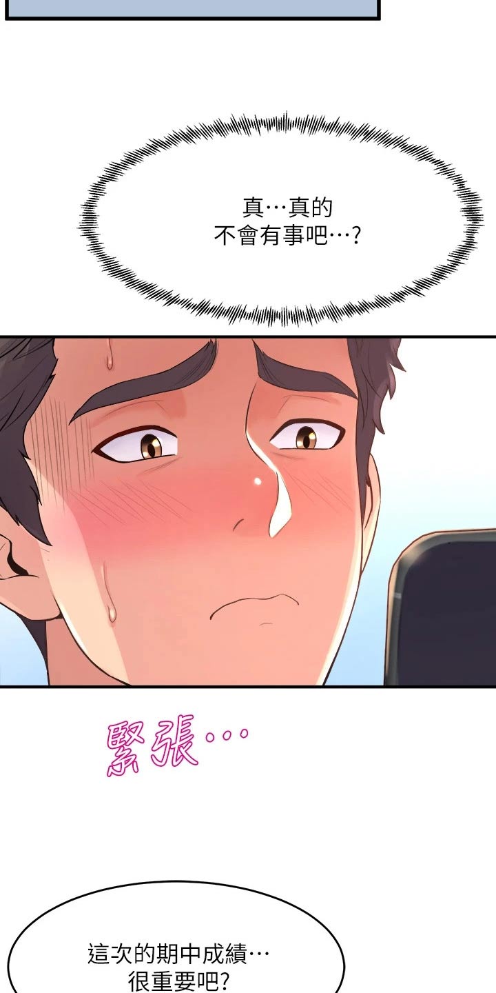 独木难支的典故漫画,第47章：议论2图