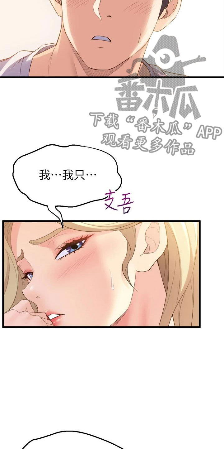 独木难支的诗句漫画,第12章：就这一次3图
